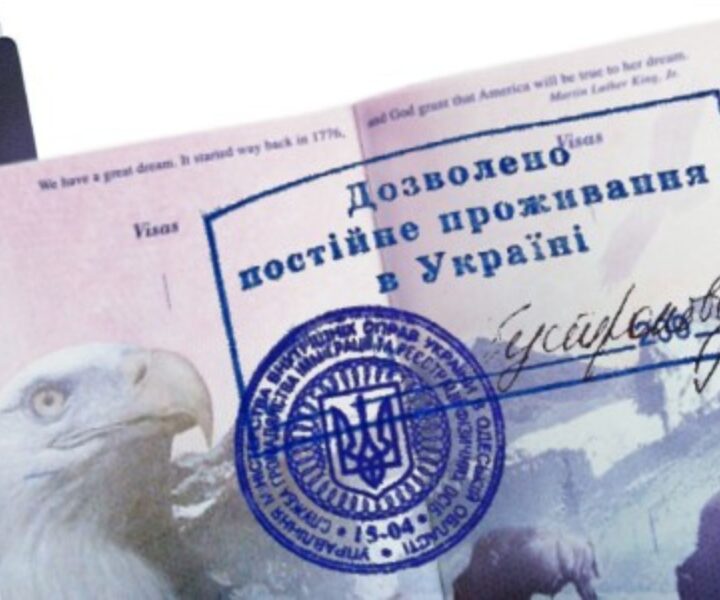 дозвіл на імміграцію в Україну