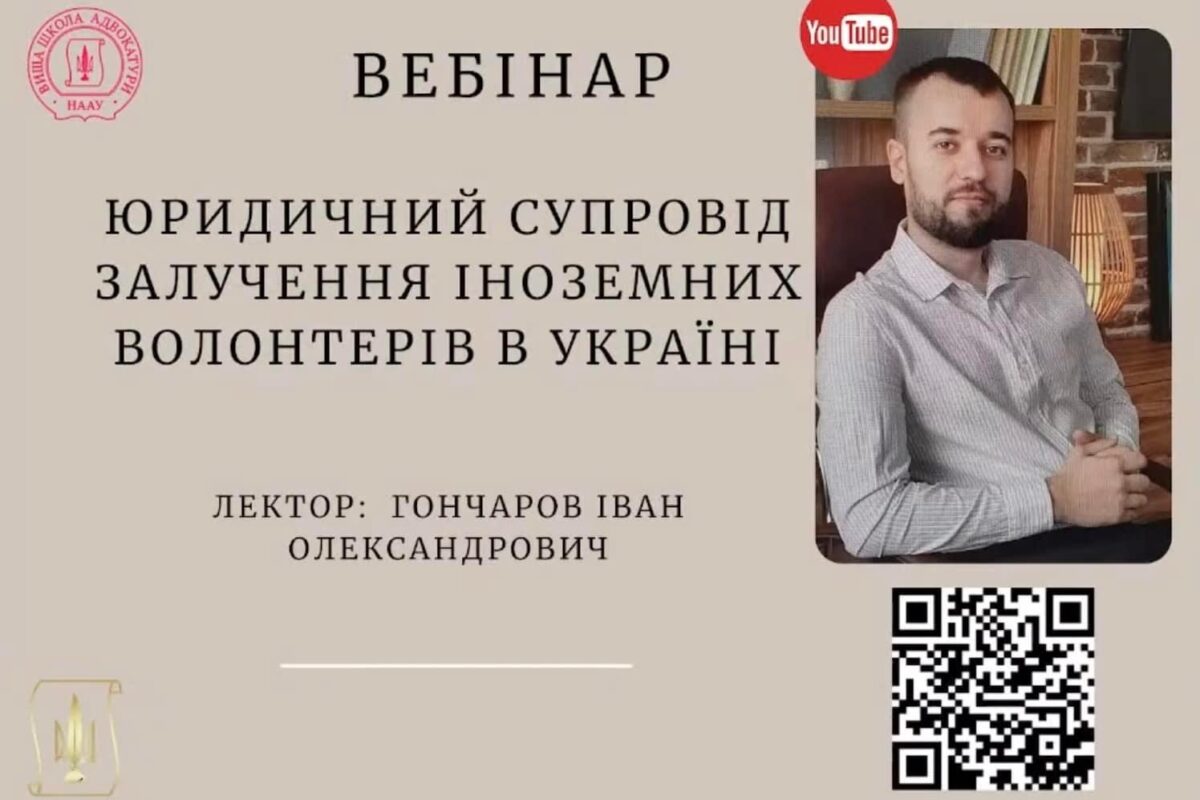 Оформлення волонтерської візи в Україну