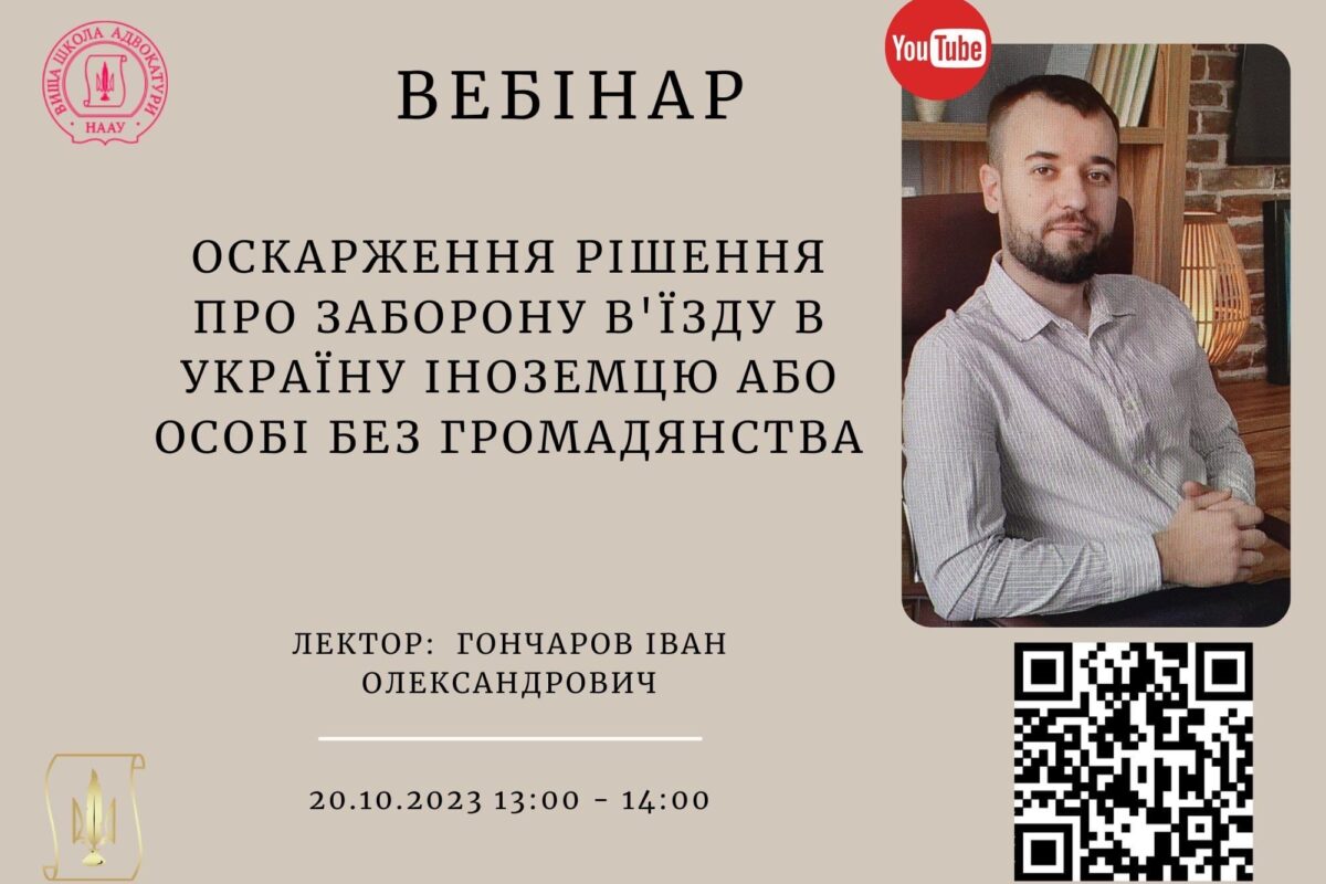 оскаржити заборону в'їзду в Україну