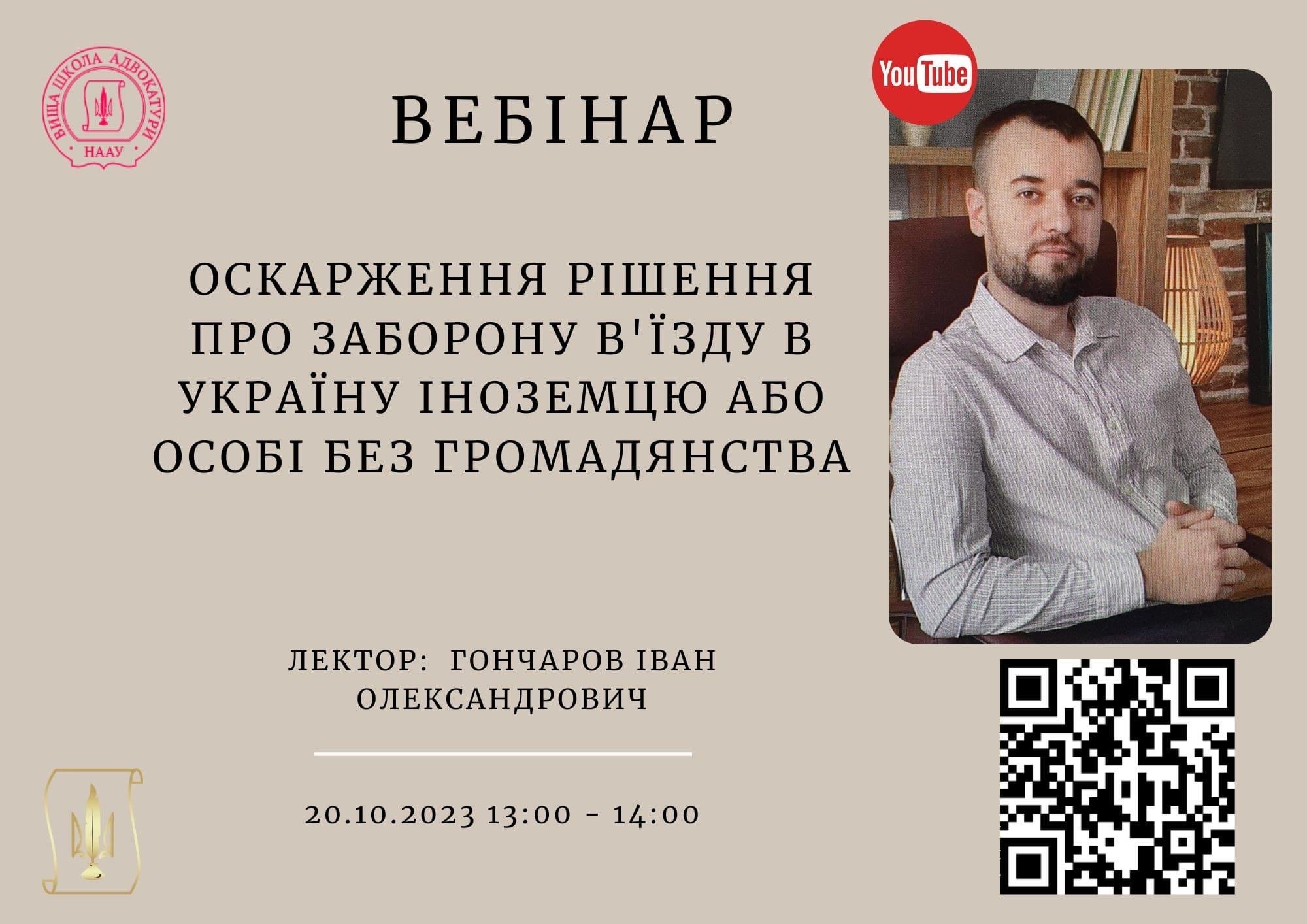 оскаржити заборону в'їзду в Україну