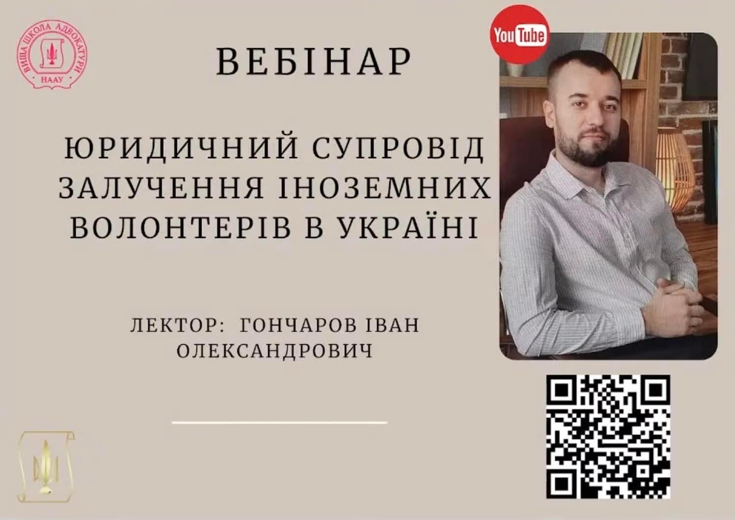 Оформлення волонтерської візи в Україну
