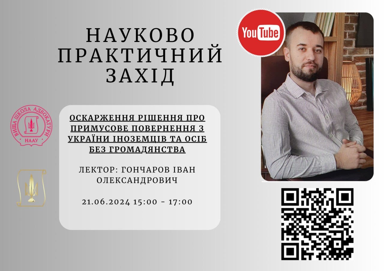 Оскарження рішення про примусове повернення з України іноземців та осіб без громадянства