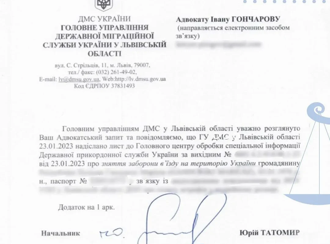 Рішення про заборону в’їзду в Україну