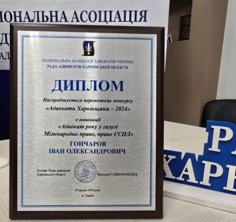 адвокат Іван Гончаров