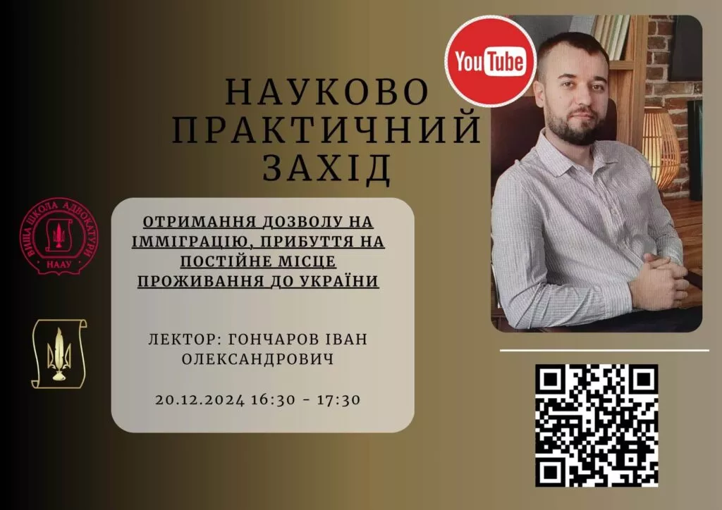 дозвіл на імміграцію в Україну