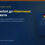 Einreiseverbot до Німеччини