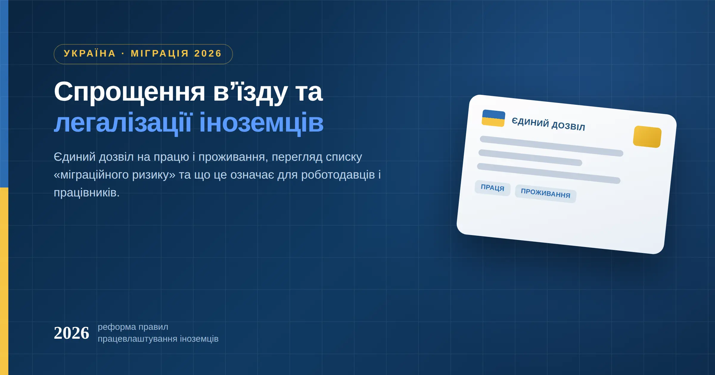 легалізація іноземців в Україні