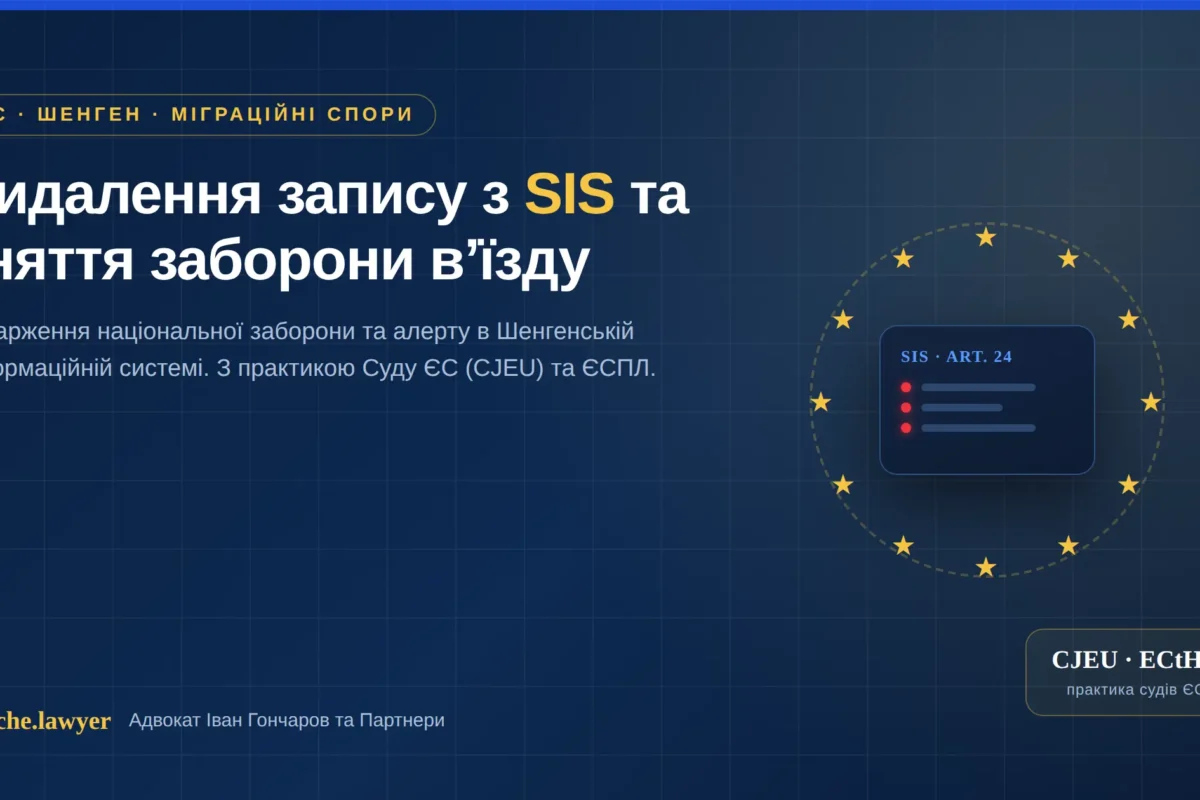видалення запису з SIS