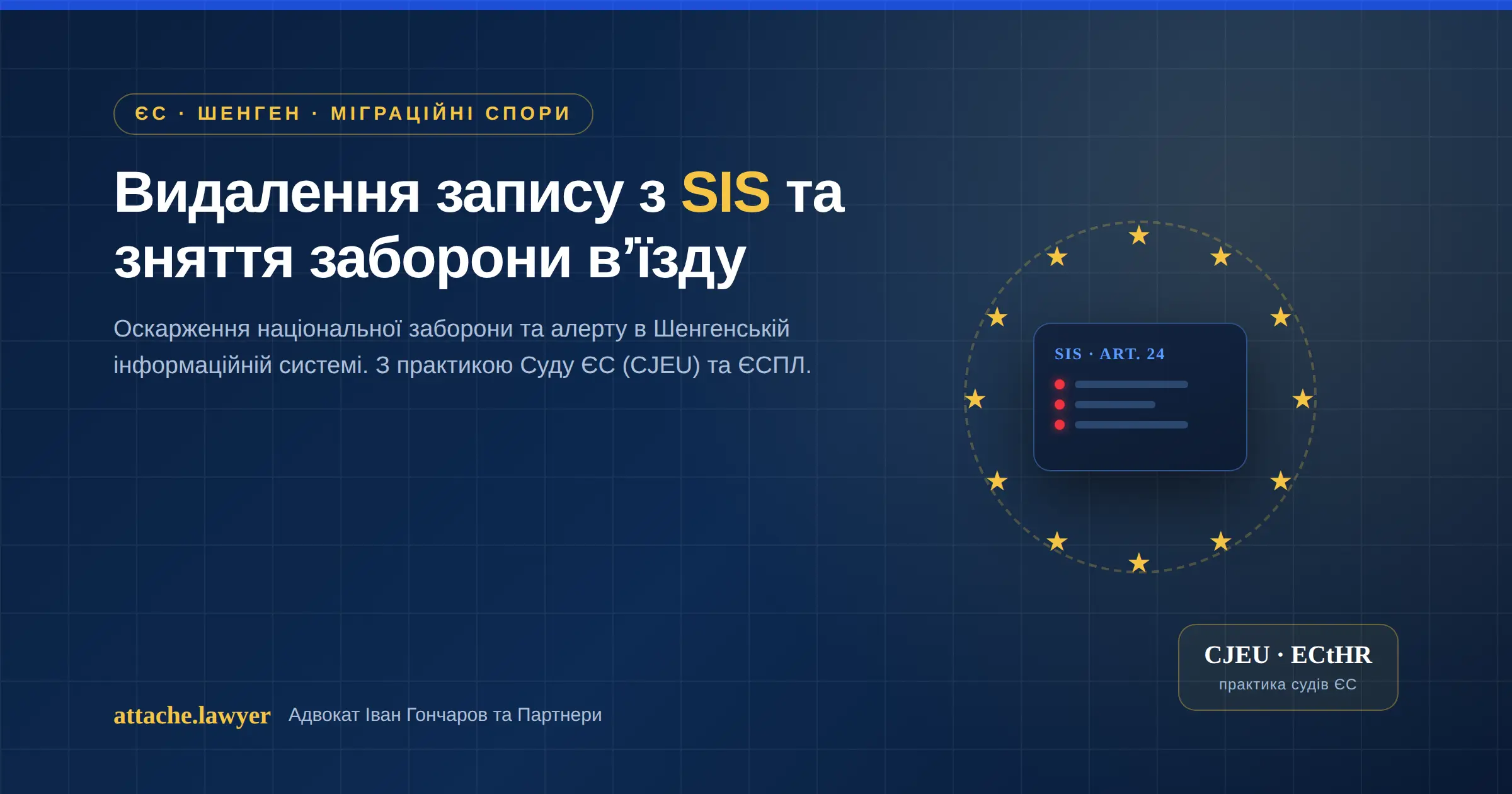 видалення запису з SIS