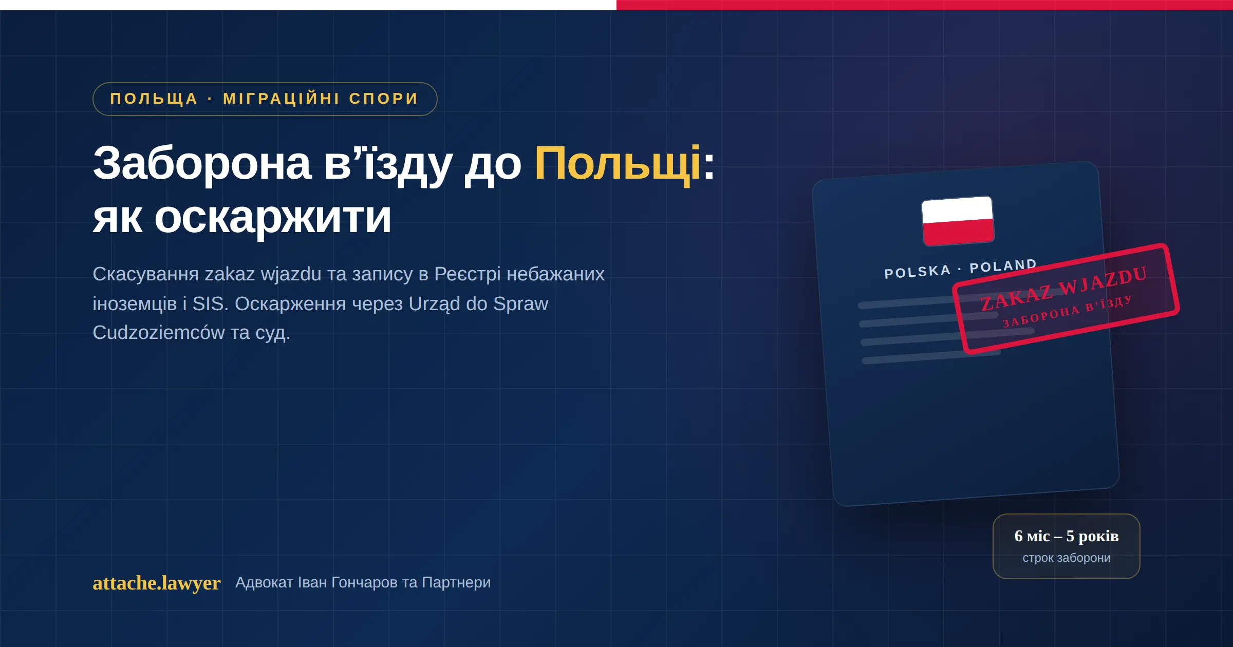 заборона вʼїзду до Польщі