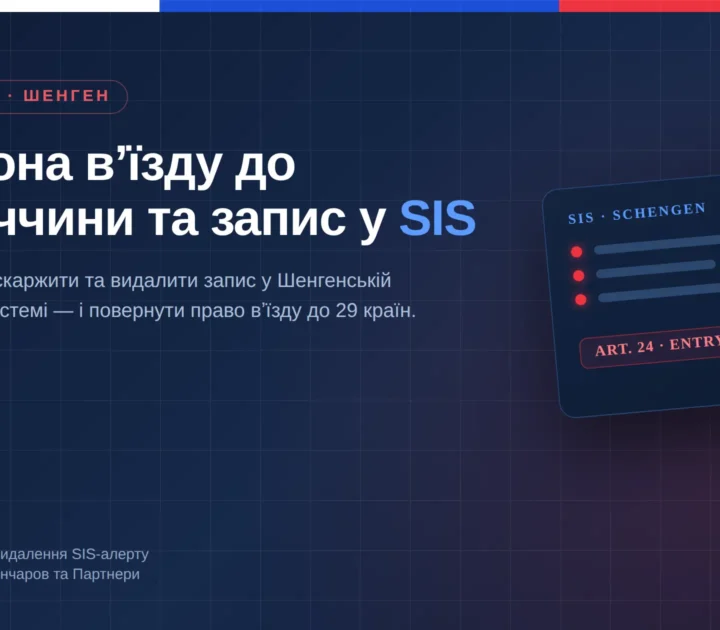 заборона вʼїзду до Словаччини