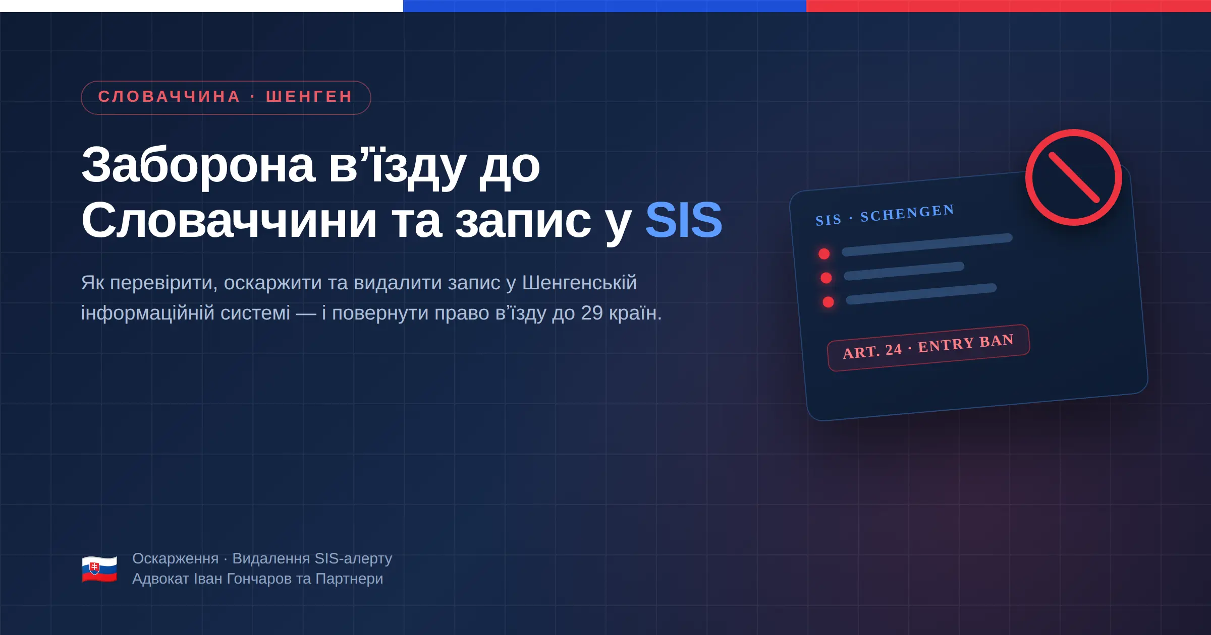заборона вʼїзду до Словаччини