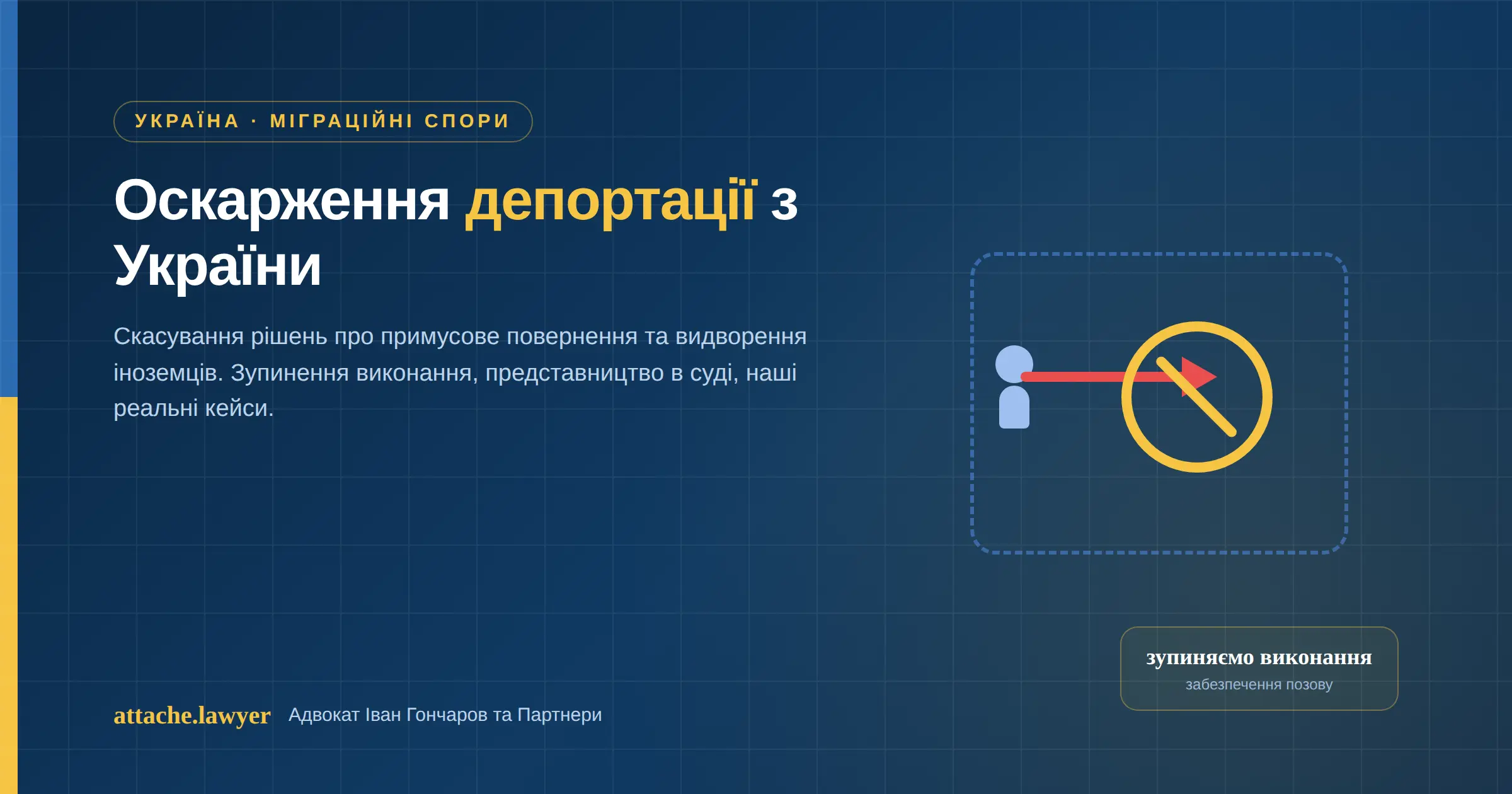 оскарження депортації з України