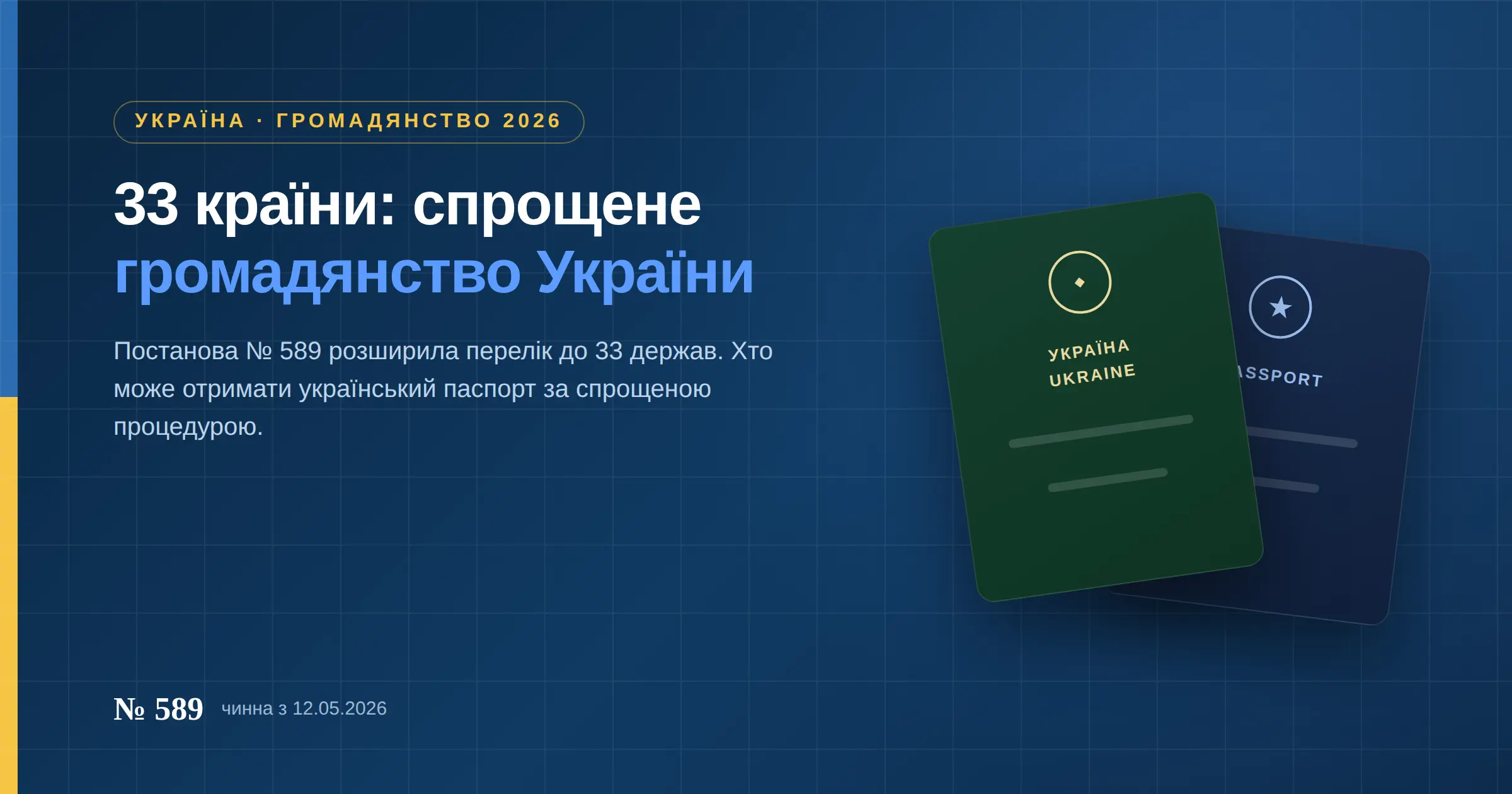 спрощене громадянство України