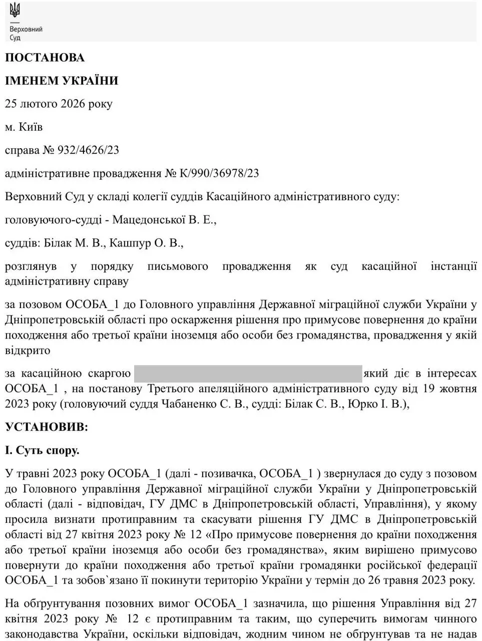 Постановление Верховного Суда
